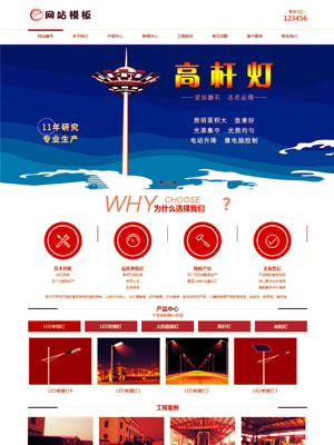 红色道路照明设备公司网站织梦模板