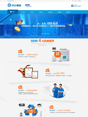 蓝色空调设备类公司网站织梦模板