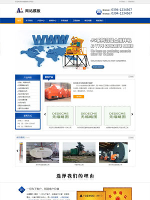 蓝色机械设备类公司网站织梦模板