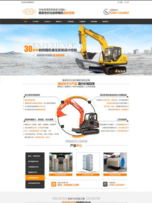 橙色挖掘机设备公司网站织梦模板