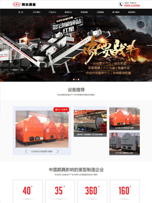 红色机械设备类公司通用响应式网站织梦模板