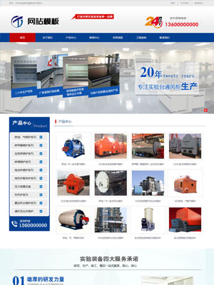 蓝色实验室设备公司网站织梦模板