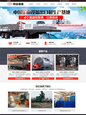 红色机械设备类公司响应式网站织梦模板