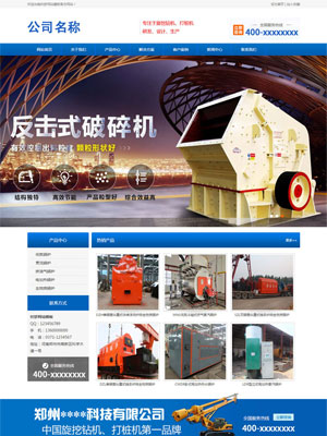 蓝色机械设备类公司网站通用织梦模板