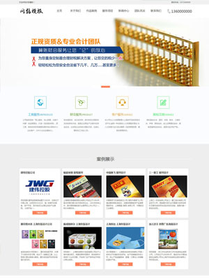 财会公司通用网站织梦模板