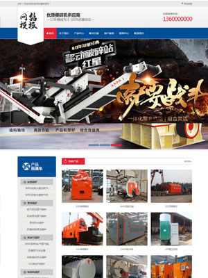 蓝色矿山机械设备类公司网站织梦模板