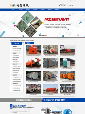 蓝色包装机械设备类公司网站织梦模板