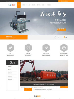 橙色包装设备类公司网站织梦模板