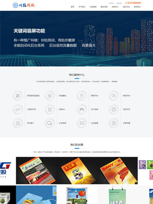 蓝色科技服务公司网站织梦模板