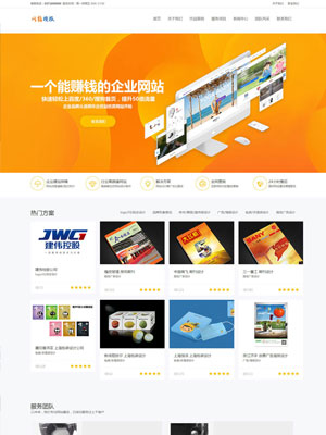 橙色科技服务类公司网站织梦模板