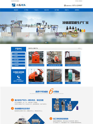 蓝色机电设备类公司营销型网站织梦模板