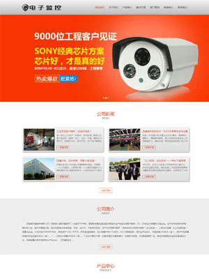 红色监控设备类公司响应式网站模板