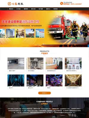 橙色通用响应式网站织梦模板