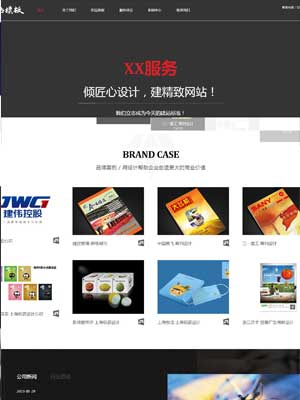 黑色大气品牌服务设计公司响应式网站织梦模板