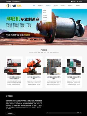 机械设备公司响应式网站织梦模板