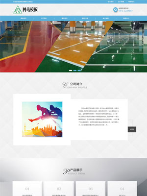淡蓝色地坪行业响应式网站织梦模板