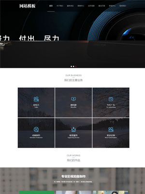 黑色大气影视公司网站响应式织梦模板