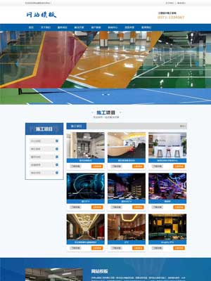 蓝色建筑装饰行业营销型网站织梦模板