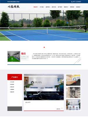 红色通用营销型网站织梦模板