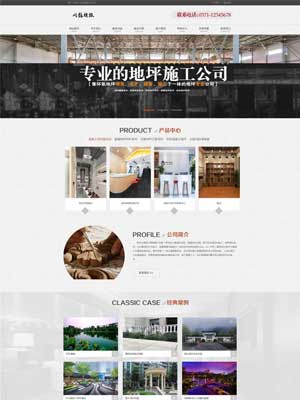 橙色地坪公司网站织梦模板