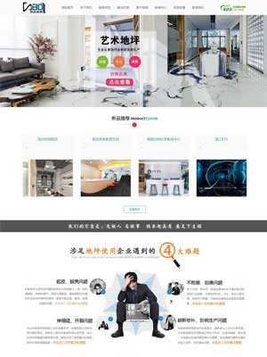 蓝橙地坪行业营销型网站织梦模板