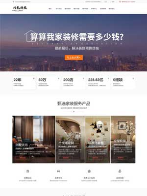 黑红大气家装行业营销型网站织梦模板
