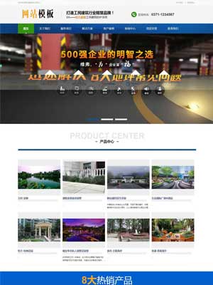 蓝色环保行业营销型网站织梦模板