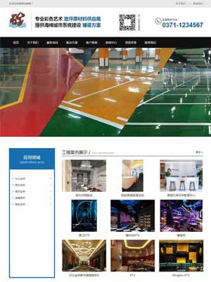 蓝色营销型地坪行业网站织梦模板