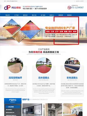 蓝红地坪行业营销型网站织梦模板