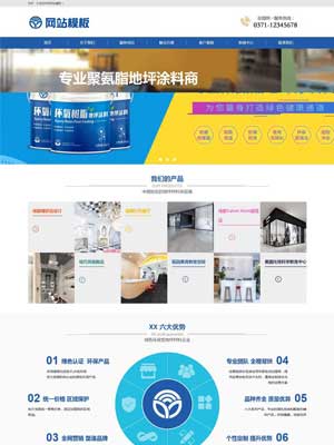 蓝色环保行业通用营销型网站织梦模板