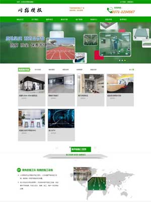 绿色地坪行业营销型网站织梦模板