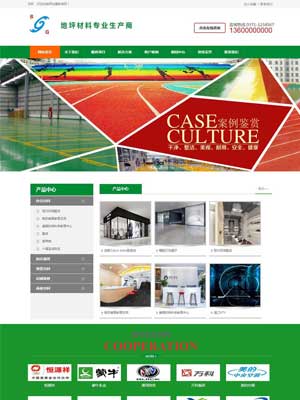 绿色地坪环保行业营销型网站织梦模板