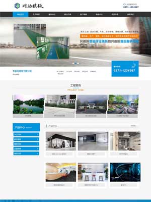 蓝橙地坪行业营销型网站织梦模板