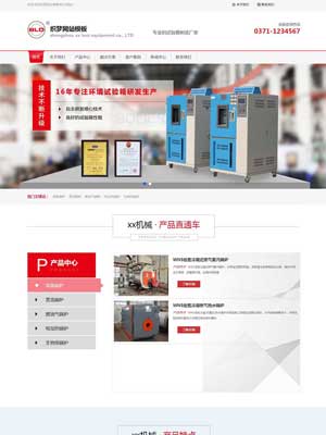 红色机电设备公司营销型网站织梦模板