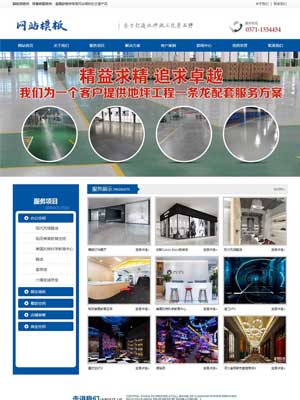蓝色建筑装饰行业营销型网站织梦模板