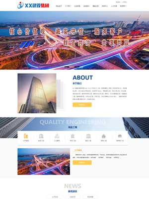 蓝色建筑集团公司网站营销型织梦模板