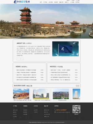 蓝色建筑集团公司网站织梦模板