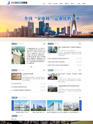 蓝色建筑集团公司网站织梦模板