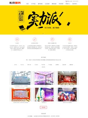 红色大气简约礼仪设计服务行业网站织梦模板