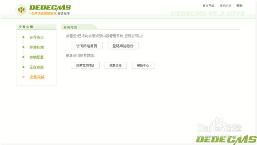 织梦模板安装(图5) 织梦模板安装(图5)