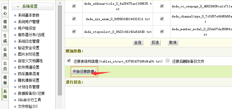 模板安装后数据还原(图2)