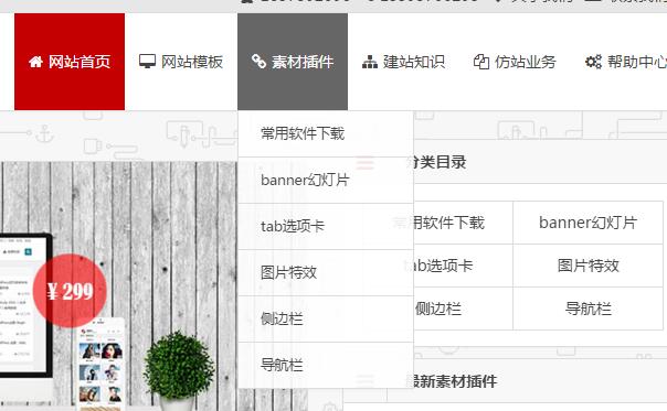 织梦导航当前栏目高亮显示(图1)
