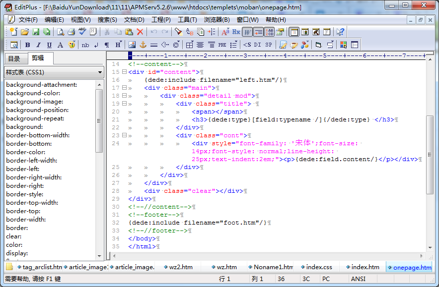 代码编辑器EditPlus 3