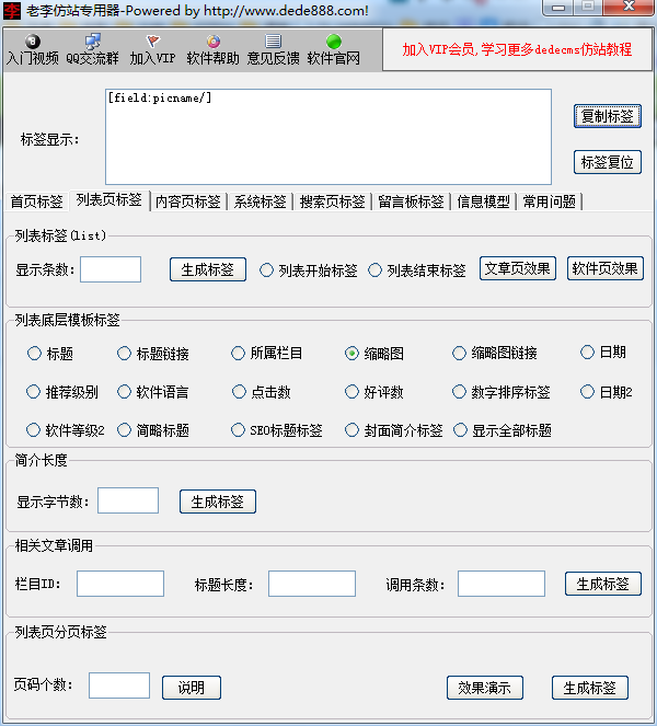 织梦仿站代码生成器-老李仿站工具