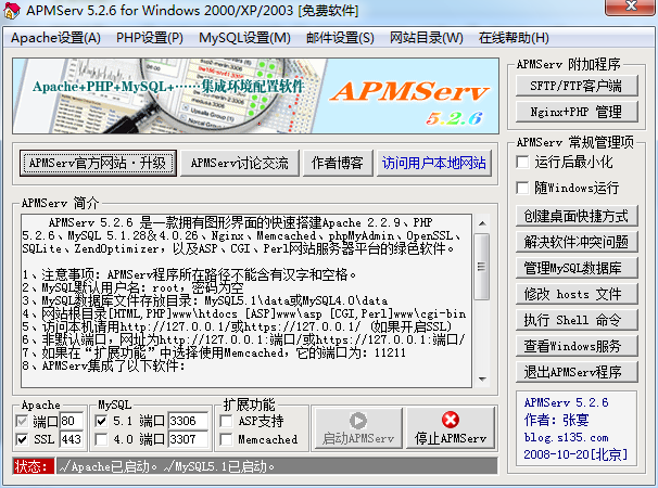 网站环境搭建APMServ