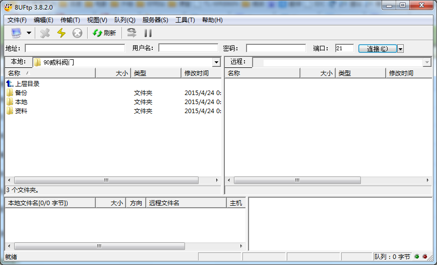 ftp上传工具-8uftp