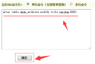 织梦建站Dedecms文章标题长度修改(图2)