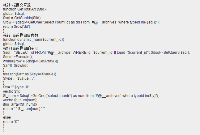 织梦DedeCMS获取当前栏目文章数量(图2)