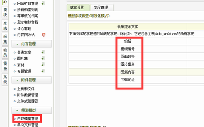 织梦添加字段后台不显示