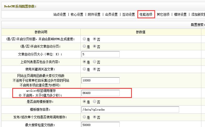 织梦arclist获取的记录数和row指定的不一致(图1)